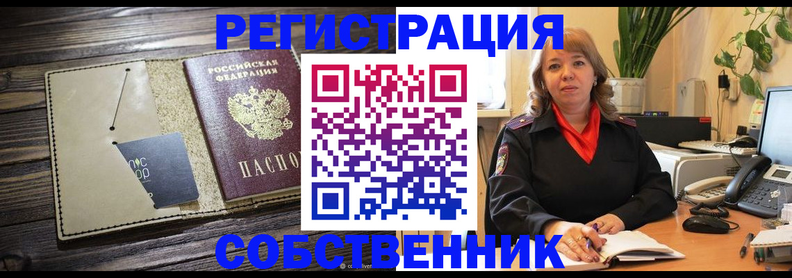 временная регистрация 2025 в Заозёрске