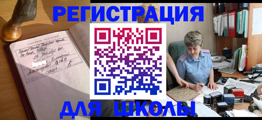 где прописаться в Заозёрске