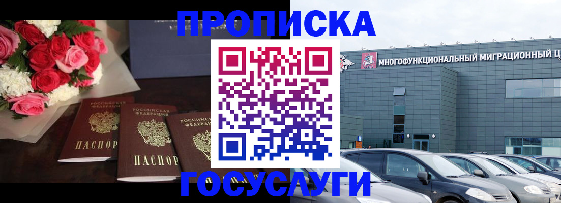 прописка законно в Заозёрске