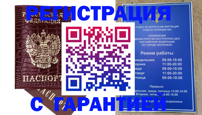 миграционный учет в Заозёрске
