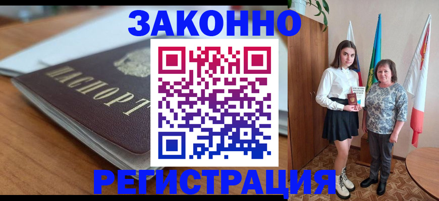 временная прописка в Заозёрске