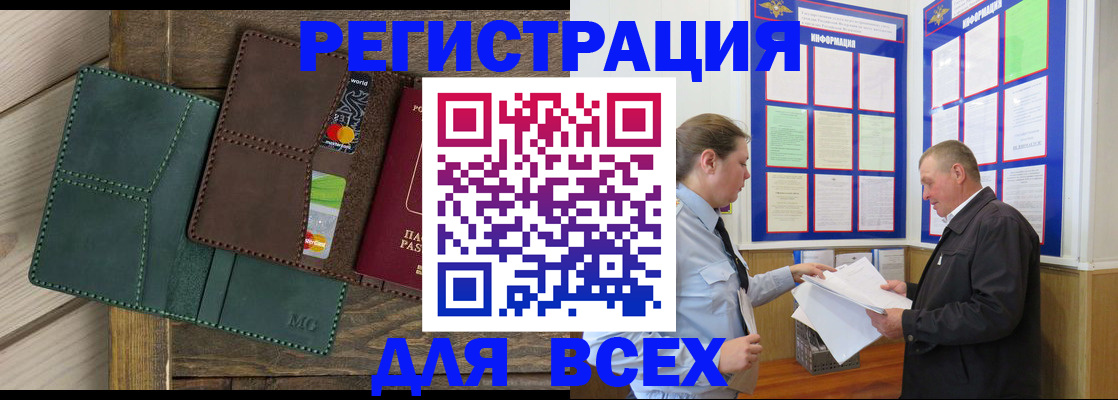 прописка штамп в Заозёрске