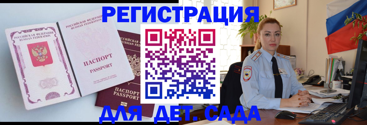 временная регистрация для всех в Заозёрске