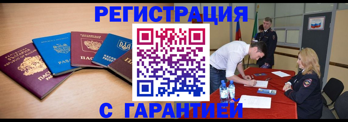 миграционный учет в Заозёрске